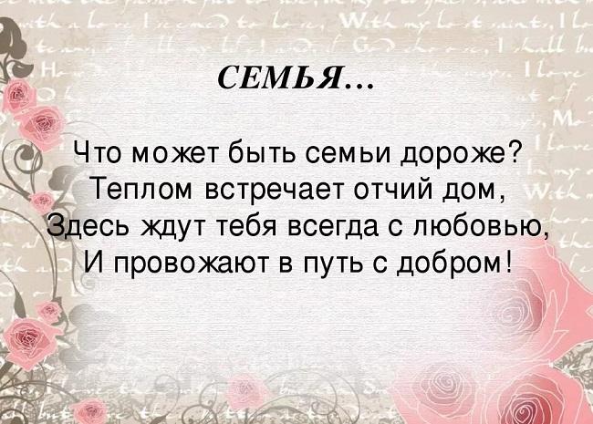 Подробнее о статье Читать статусы про семью со смыслом