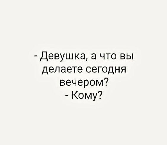 Подробнее о статье Свежие шутки на утро (01.06.2023)