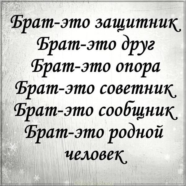 Подробнее о статье Смс дорогому брату