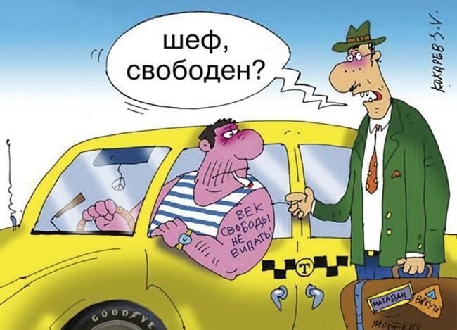 Подробнее о статье Свежие анекдоты про таксистов