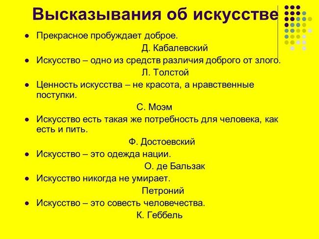 Подробнее о статье Цитаты и высказывания про искусство и творчество