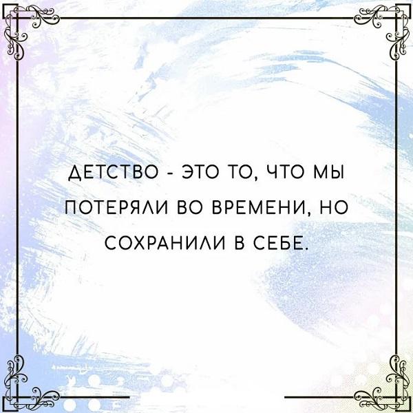 Подробнее о статье Красивые статусы про детство на картинках