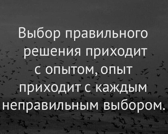 Подробнее о статье Классные статусы про выбор и решение