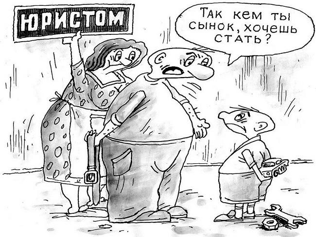 Смешные карикатуры про юристов