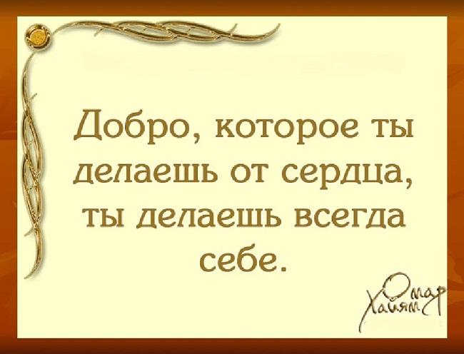 Подробнее о статье Цитаты и высказывания про добро