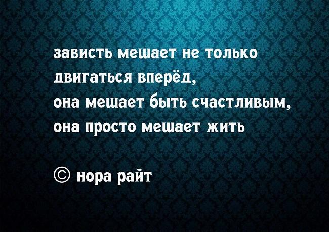 Подробнее о статье Цитаты и фразы про зависть