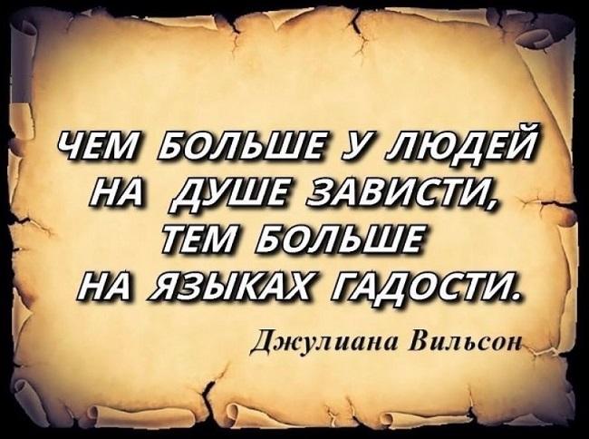 Подробнее о статье Цитаты и выражения про зависть