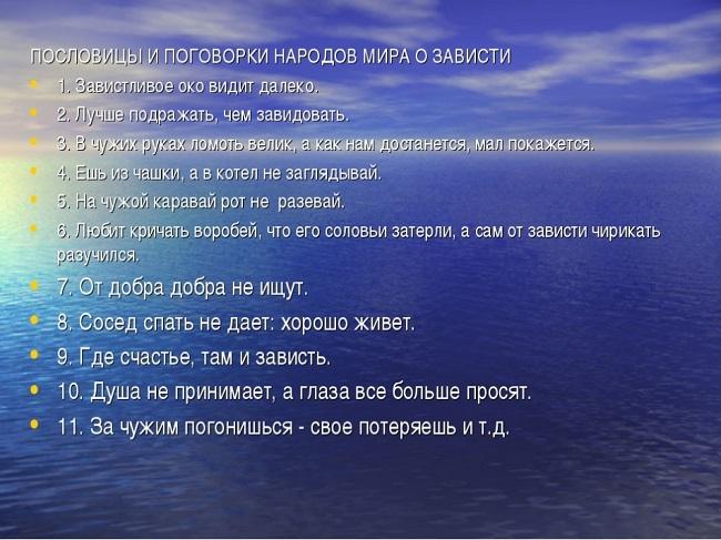 Подробнее о статье Пословицы и поговорки про зависть