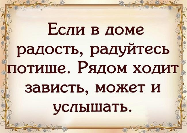 Подробнее о статье Лучшие статусы про зависть