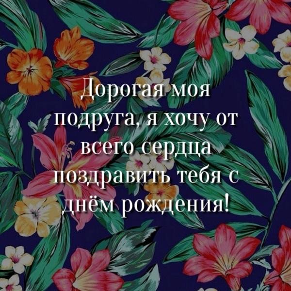 Подробнее о статье Душевные смс с Днем Рождения подруге в прозе