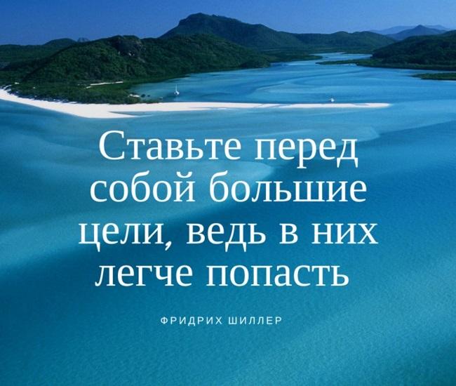 Подробнее о статье Цитаты и выражения про достижение цели и мечты