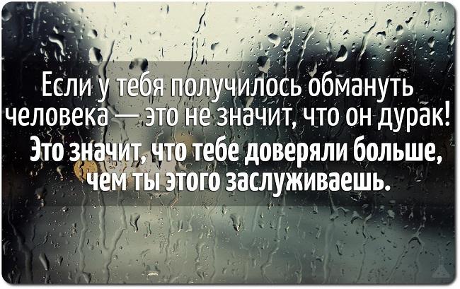 Подробнее о статье Цитаты и афоризмы про доверие и вранье