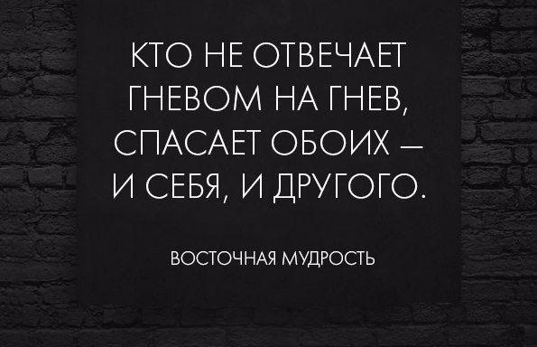 Подробнее о статье Цитаты и фразы про гнев на картинках