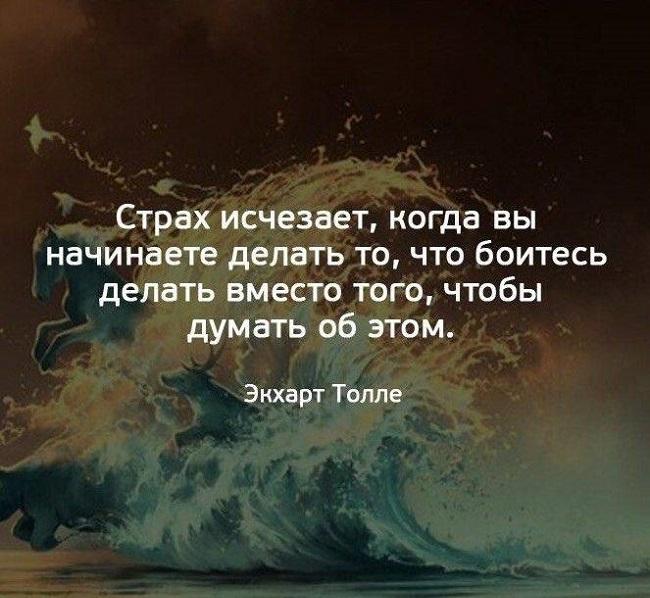 Подробнее о статье Цитаты и фразы про страх со смыслом