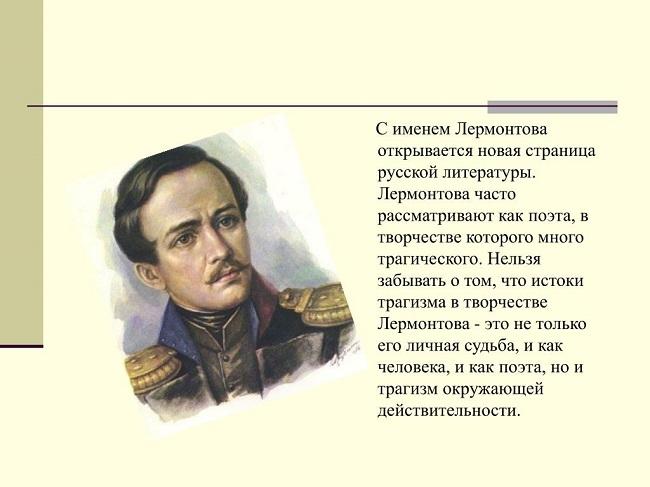 Подробнее о статье Прикольные отрывки из сочинений по Лермонтову