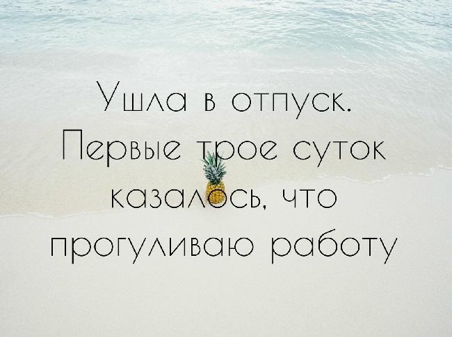 Подробнее о статье Статусы про отпуск для Одноклассников