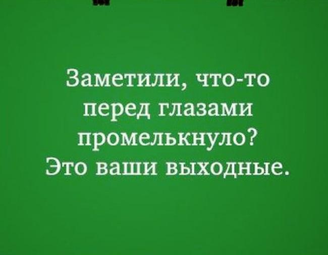 Подробнее о статье Статусы про выходные