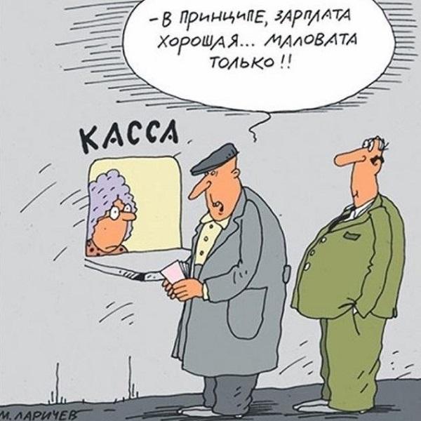 Смешные карикатуры про зарплату