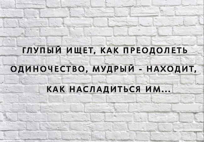 Подробнее о статье Фразы и выражения про одиночество со смыслом