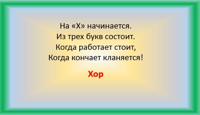 Подробнее о статье Взрослые загадки с детскими ответами