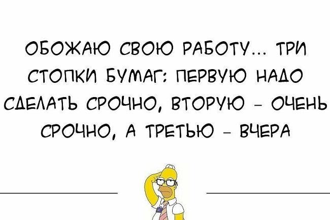 Подробнее о статье Смешные фразы для статусов про работу