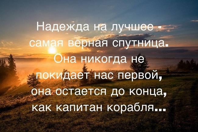 Подробнее о статье Красивые статусы про надежду на лучшее