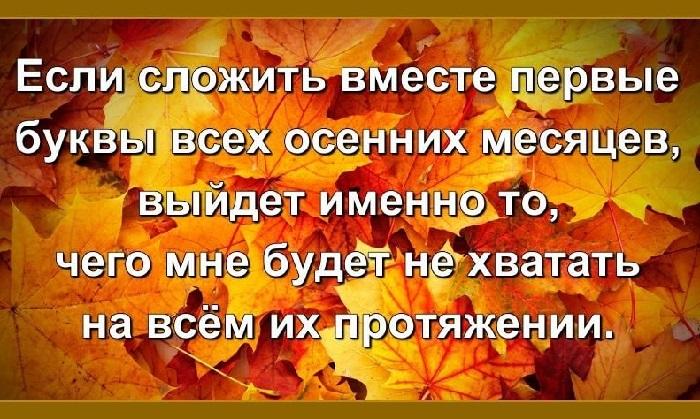 Подробнее о статье Статусы про осень для соцсетей