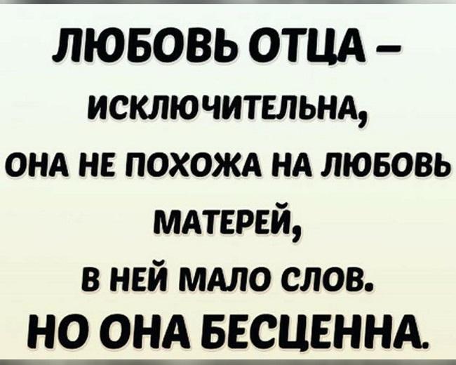 Подробнее о статье Статусы про любимого папу