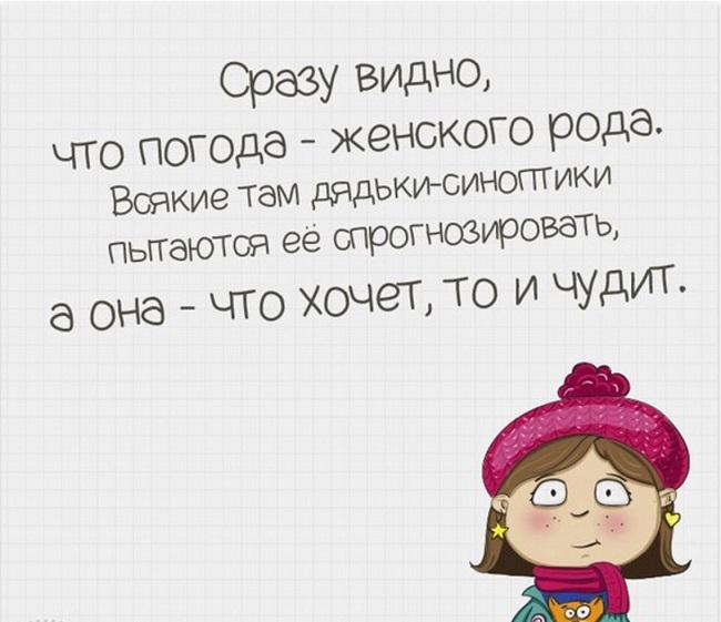 Подробнее о статье Классные статусы про погоду и настроение