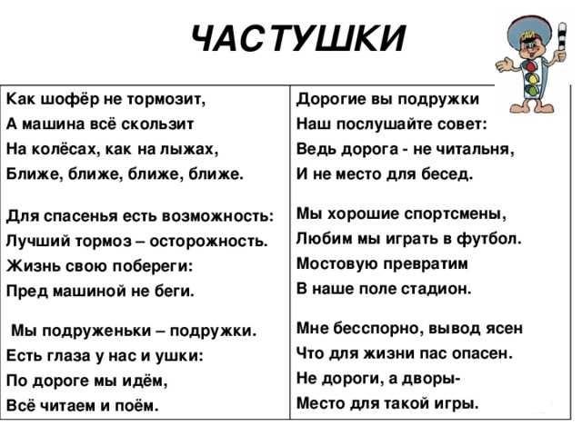 Подробнее о статье Детские частушки про дороги