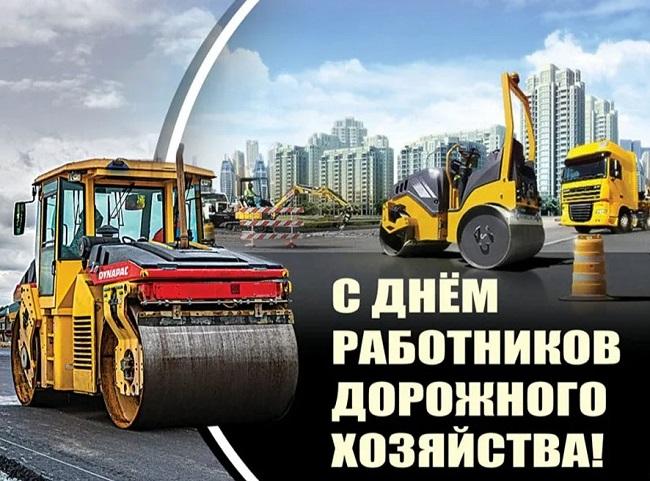 Подробнее о статье С Днем работников дорожного хозяйства в стихах