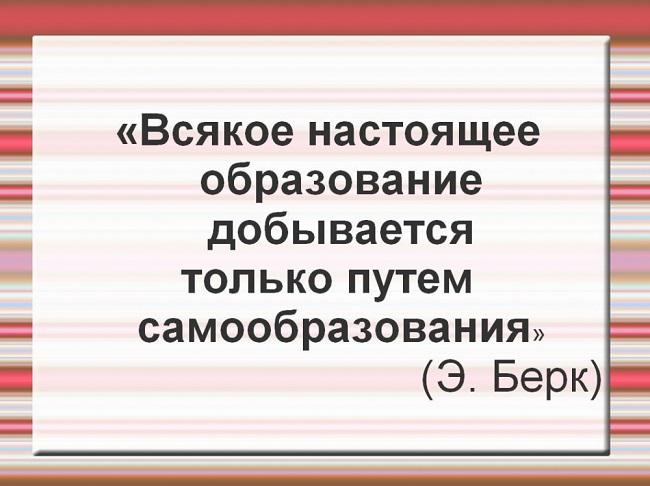 Подробнее о статье Цитаты мудрых людей про образование (картинки)