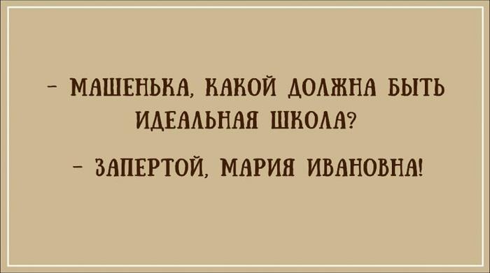 Прикольные фразы и статусы про школу