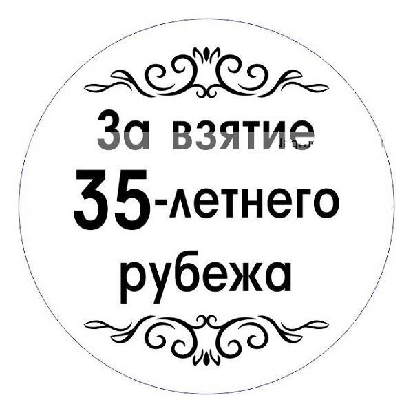 Подробнее о статье Прикольные статусы про 35 лет