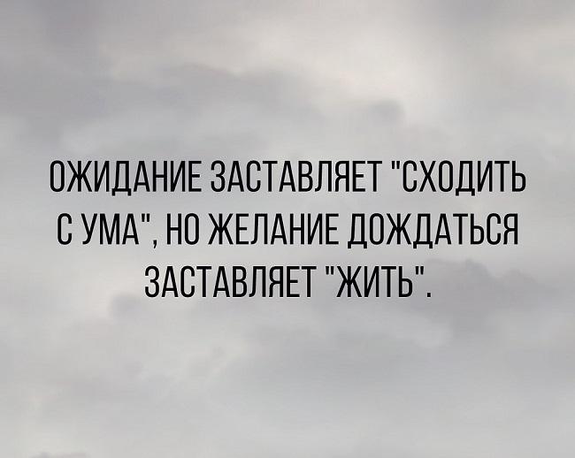 Подробнее о статье Фразы для статусов про ожидание