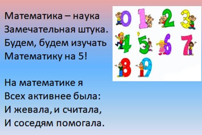 Подробнее о статье Школьные частушки про математику