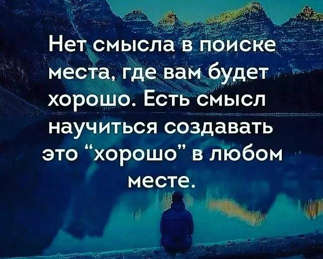 Подробнее о статье Фразы о смысле жизни, которые заставят задуматься