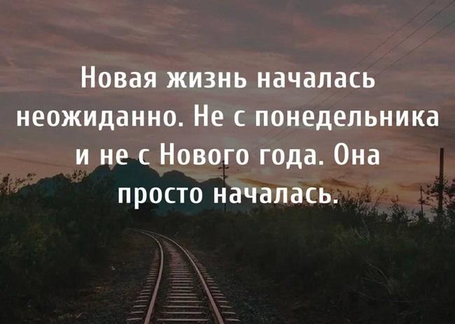 Подробнее о статье Красивые и мудрые цитаты про новую жизнь и начинания