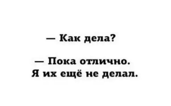 Подробнее о статье Как ответить девушке на вопрос «Как дела?»