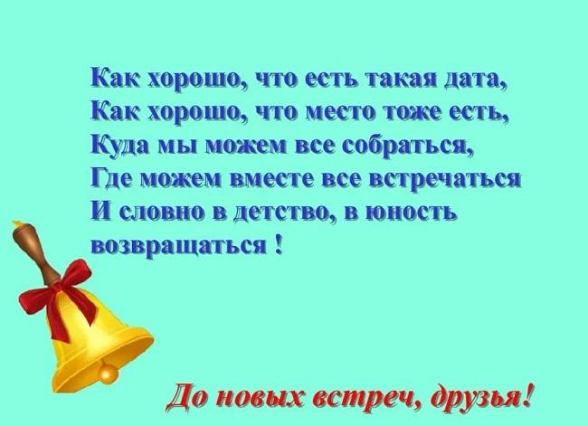 Подробнее о статье Тосты на вечер встречи выпускников