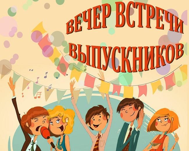 Красивые тосты на вечер встречи выпускников