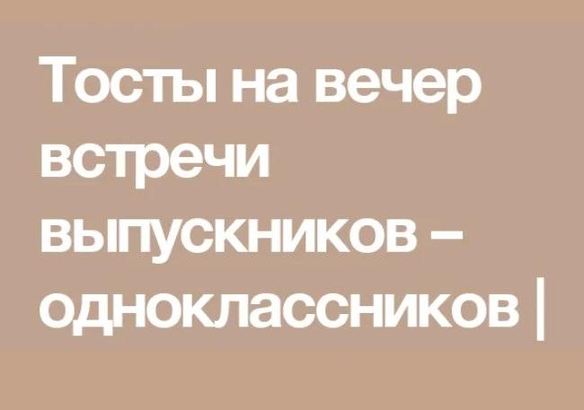 Подробнее о статье Классные тосты для выпускного вечера