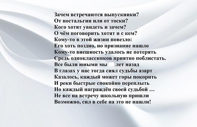 Подробнее о статье Стихи на вечер встречи выпускников