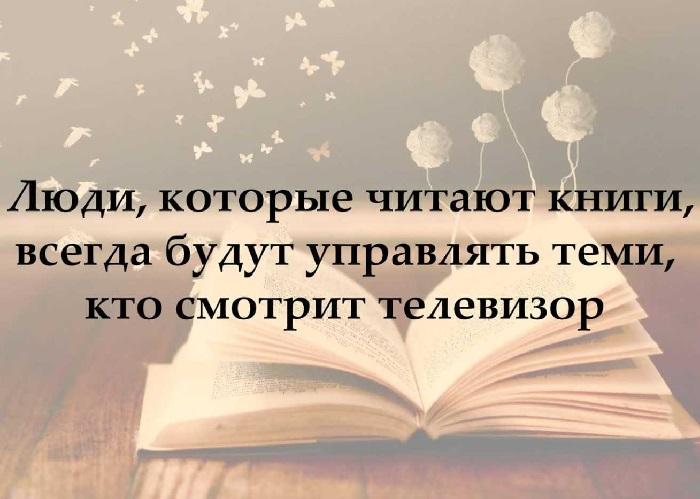 Подробнее о статье Цитаты и высказывания про книги и чтение