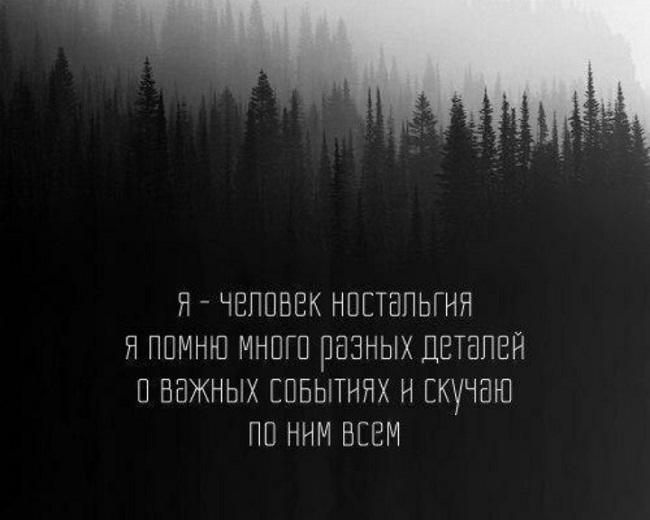 Подробнее о статье Высказывания и выражения мудрых людей о ностальгии