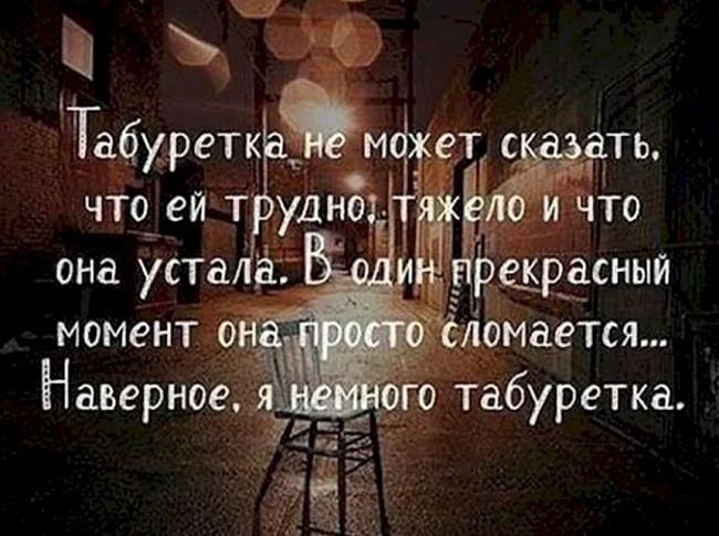 Цитаты и фразы про духовную усталость