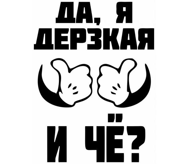 Подробнее о статье Дерзкие ответы парню на подкаты