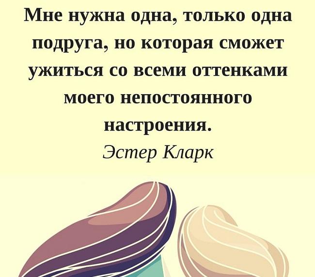 Подробнее о статье Красивые фразы про подругу и женскую дружбу