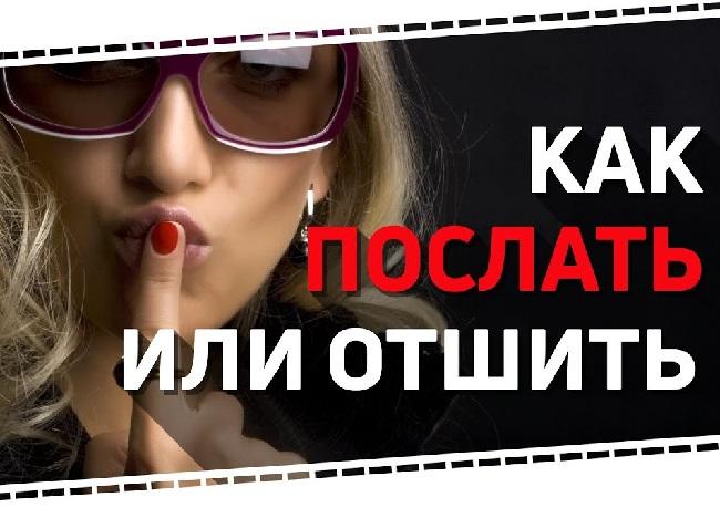 Подробнее о статье Как в шуточной форме отшить парня