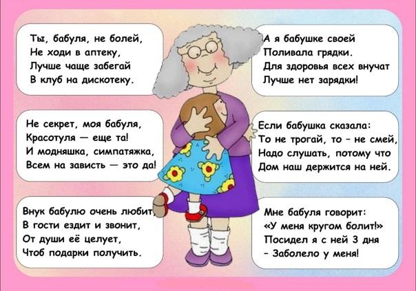 Детские частушки про бабушку